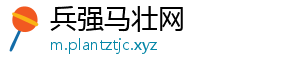 兵强马壮网